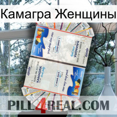 Камагра Женщины kamagra1